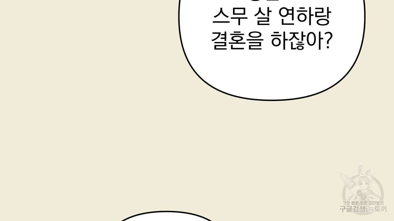 솔로 포 투 32화 156