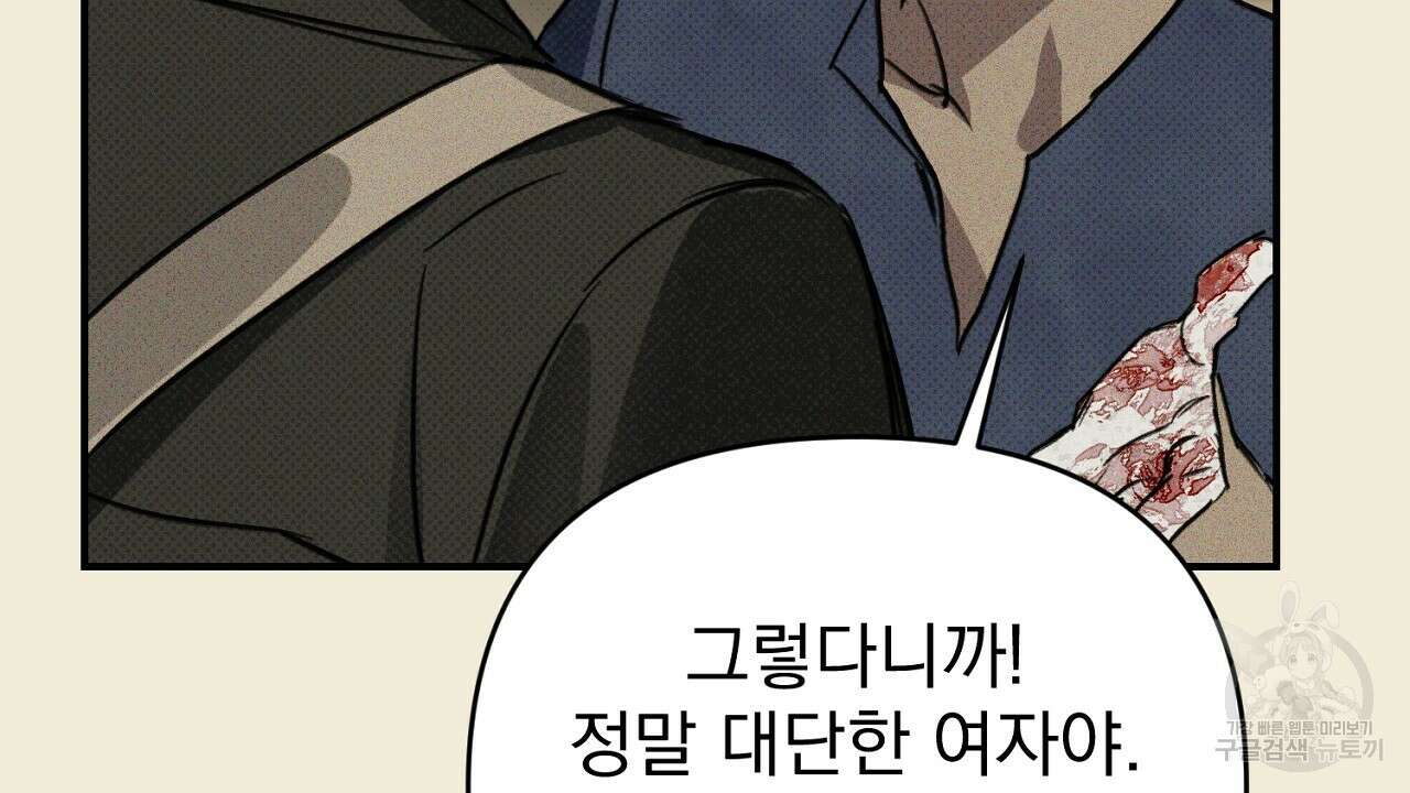 솔로 포 투 32화 158