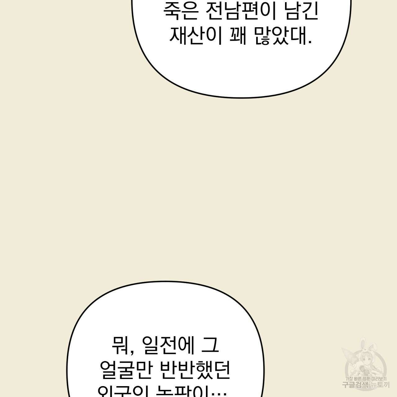 솔로 포 투 32화 159