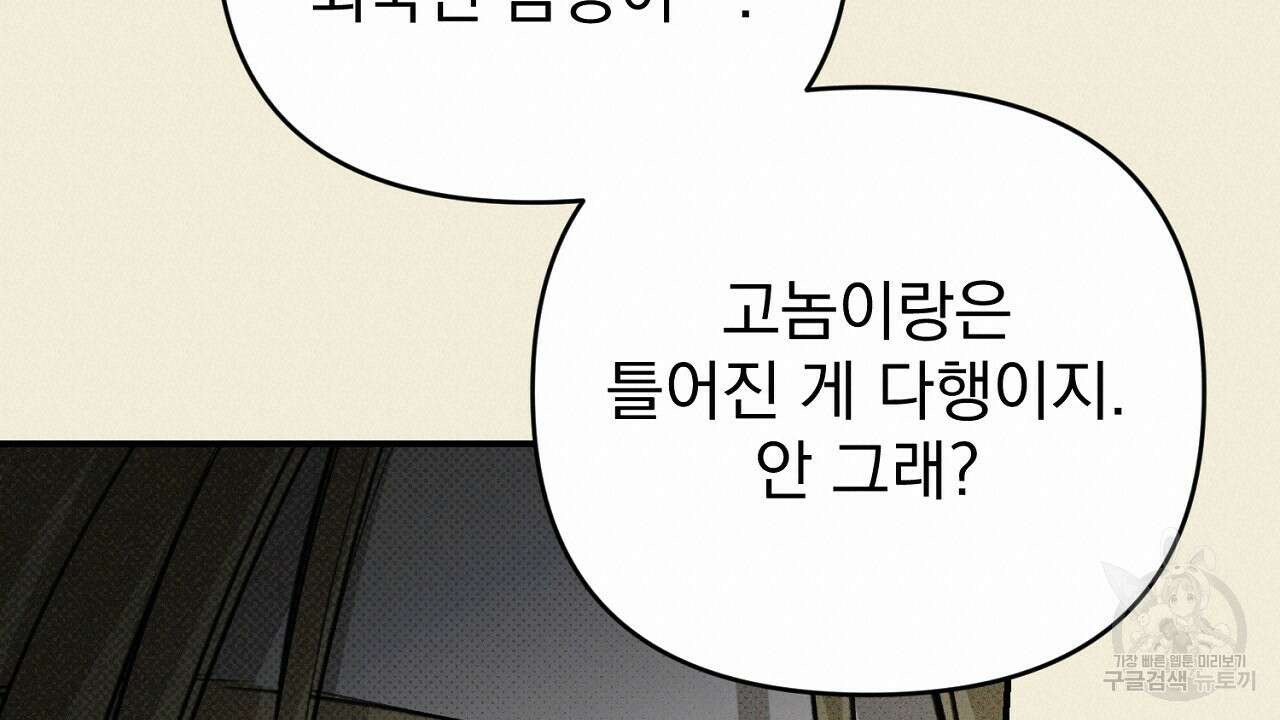 솔로 포 투 32화 160