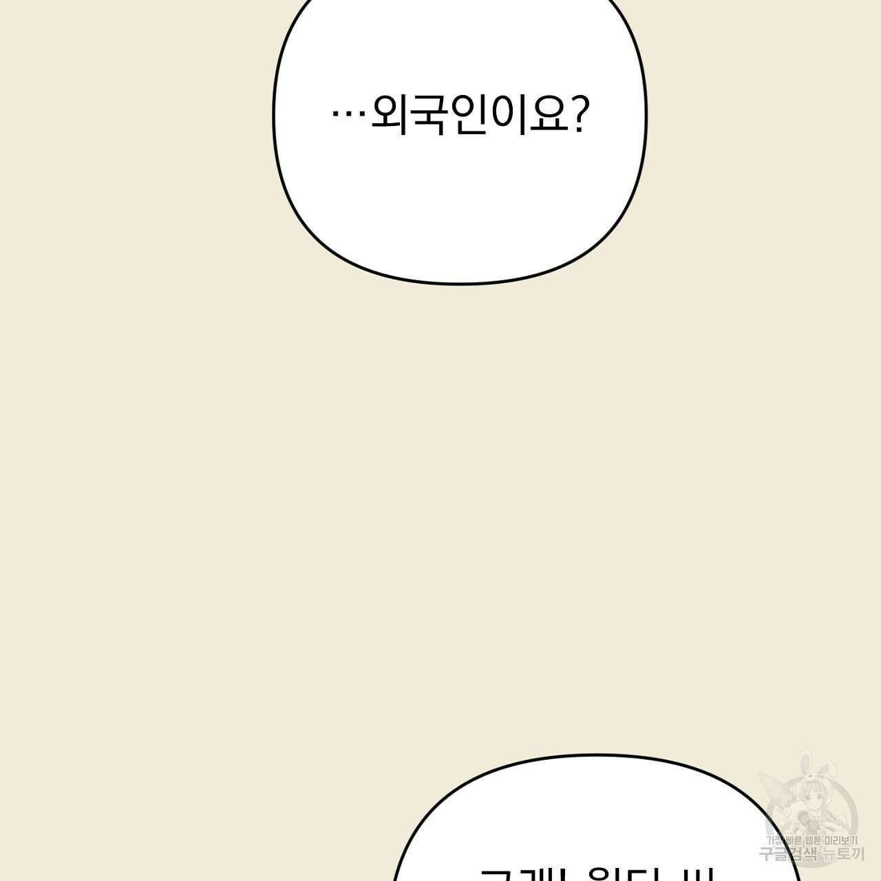 솔로 포 투 32화 163