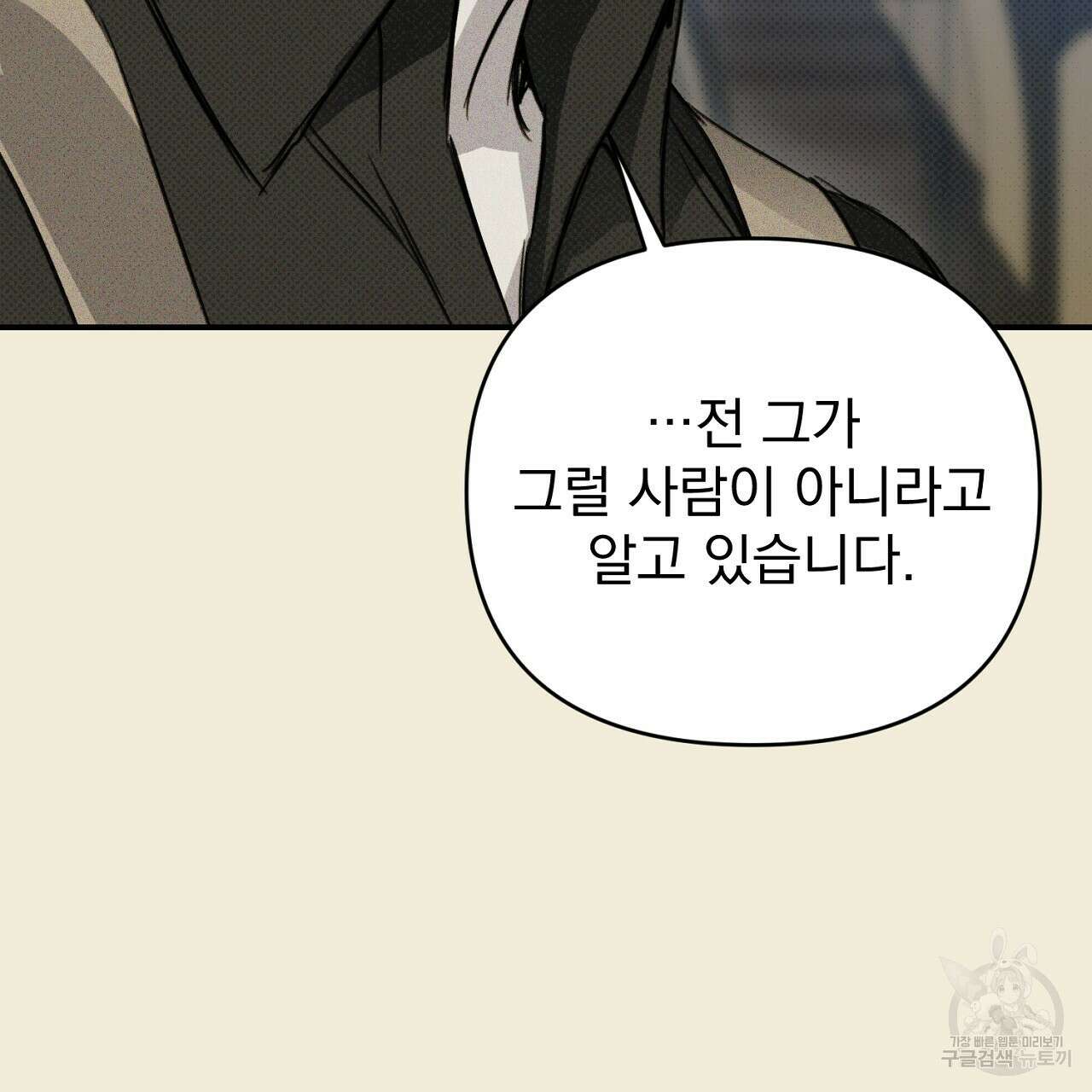 솔로 포 투 32화 169
