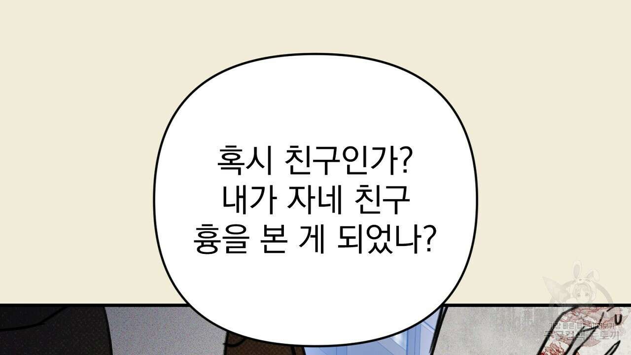 솔로 포 투 32화 170