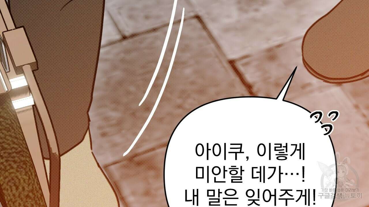 솔로 포 투 32화 172