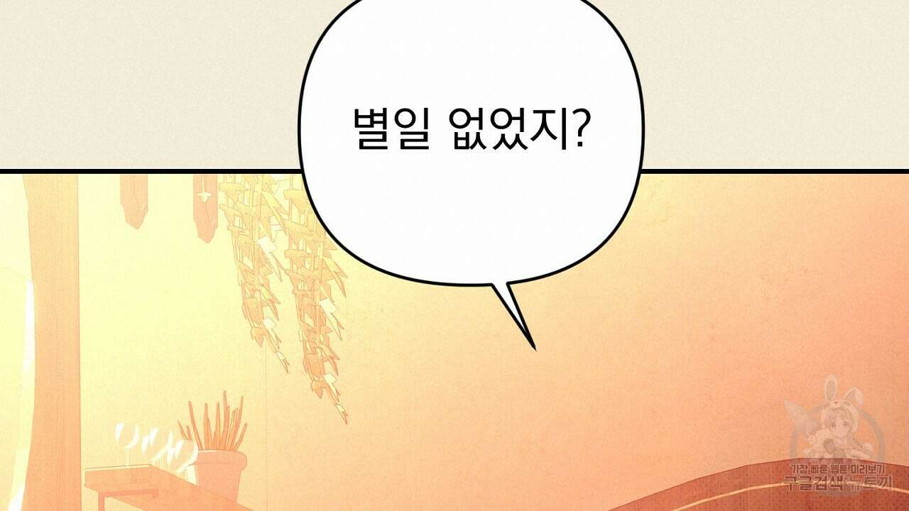 솔로 포 투 32화 180