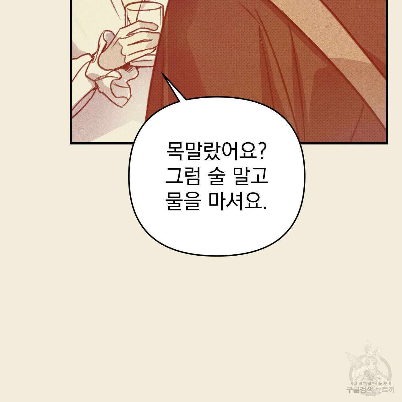 솔로 포 투 32화 187