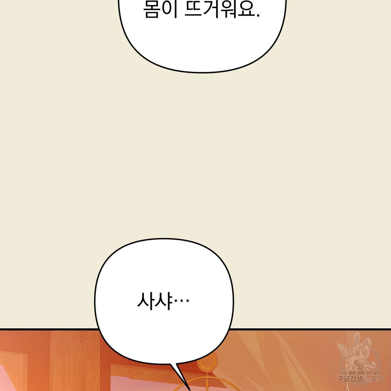 솔로 포 투 32화 191