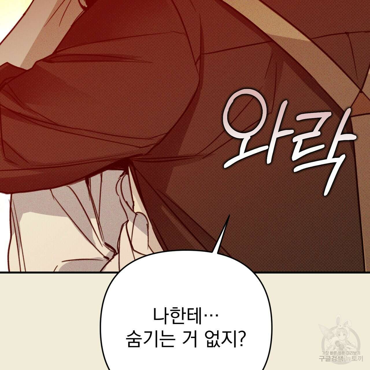 솔로 포 투 32화 193