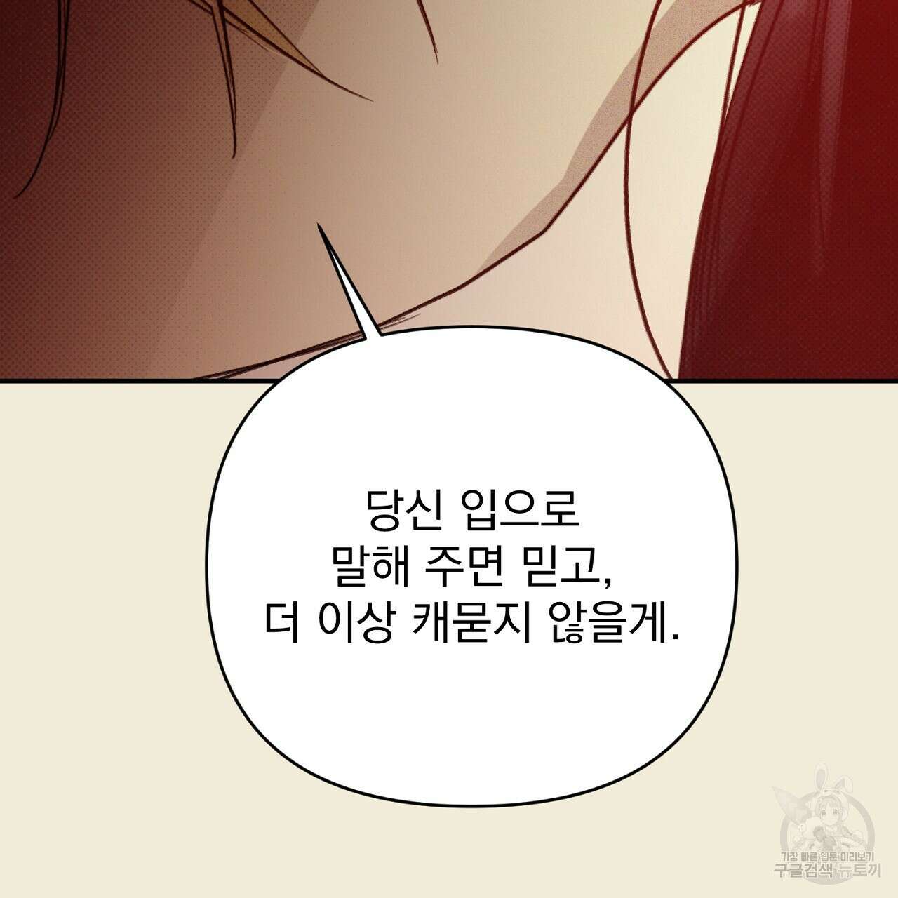 솔로 포 투 32화 197