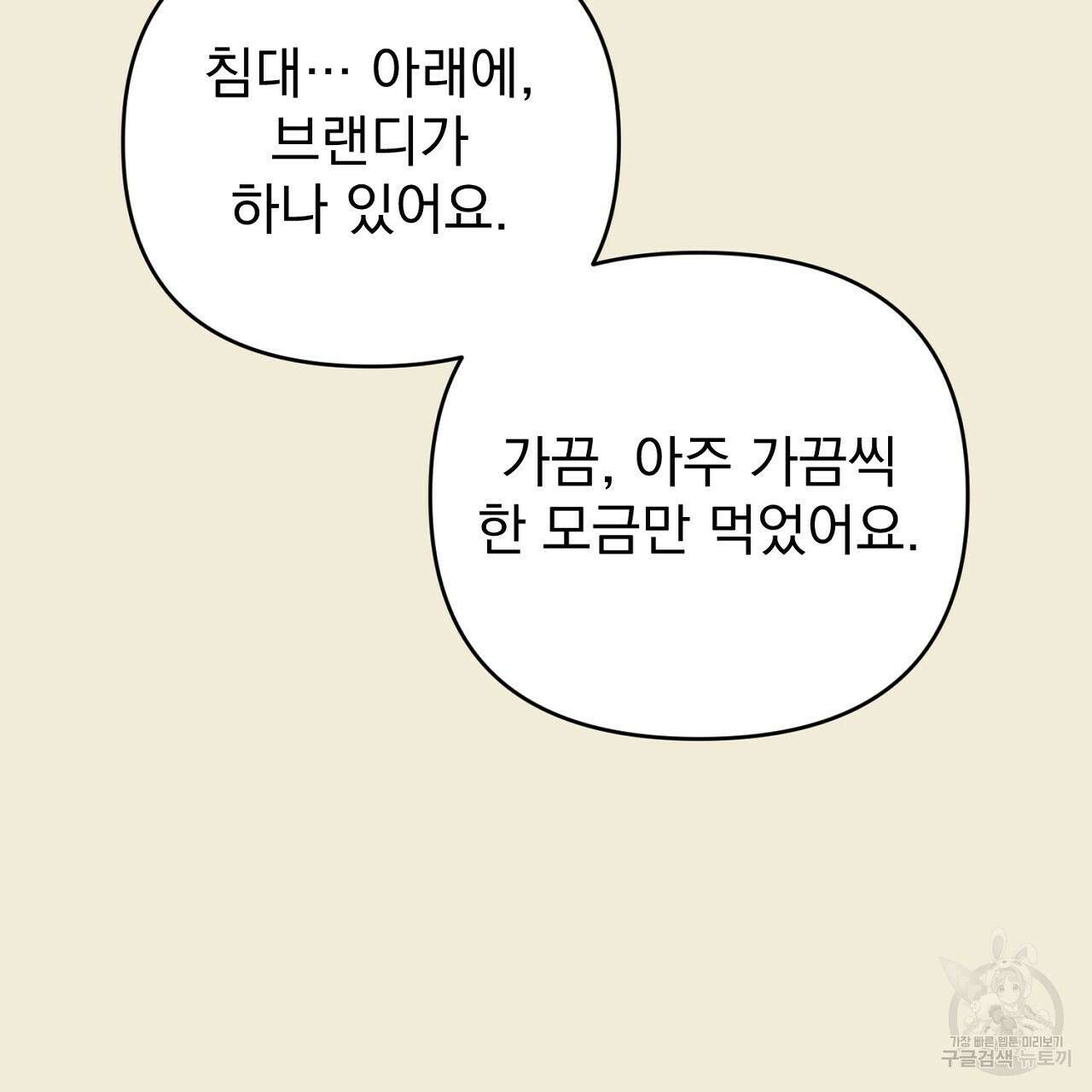 솔로 포 투 32화 201