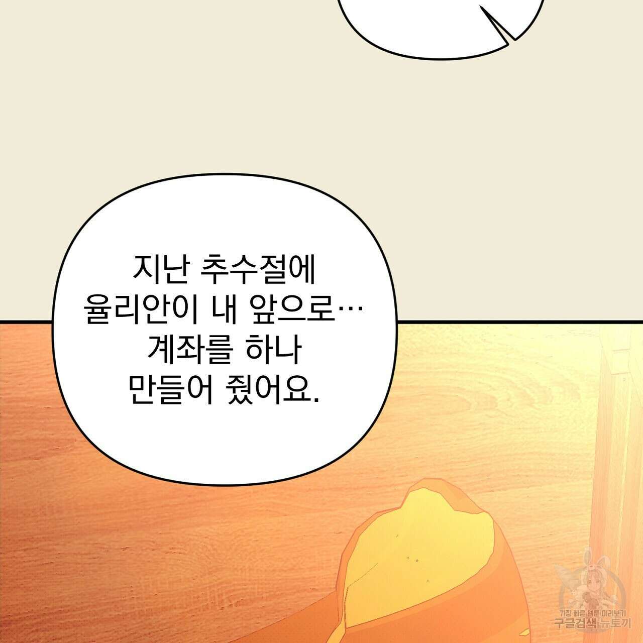 솔로 포 투 32화 203