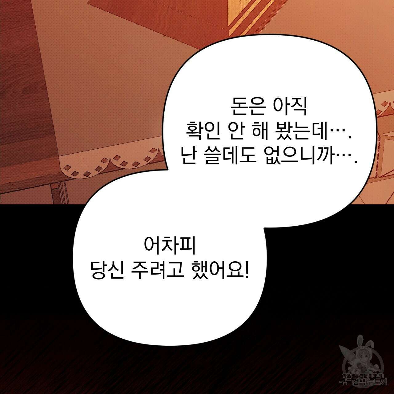 솔로 포 투 32화 205