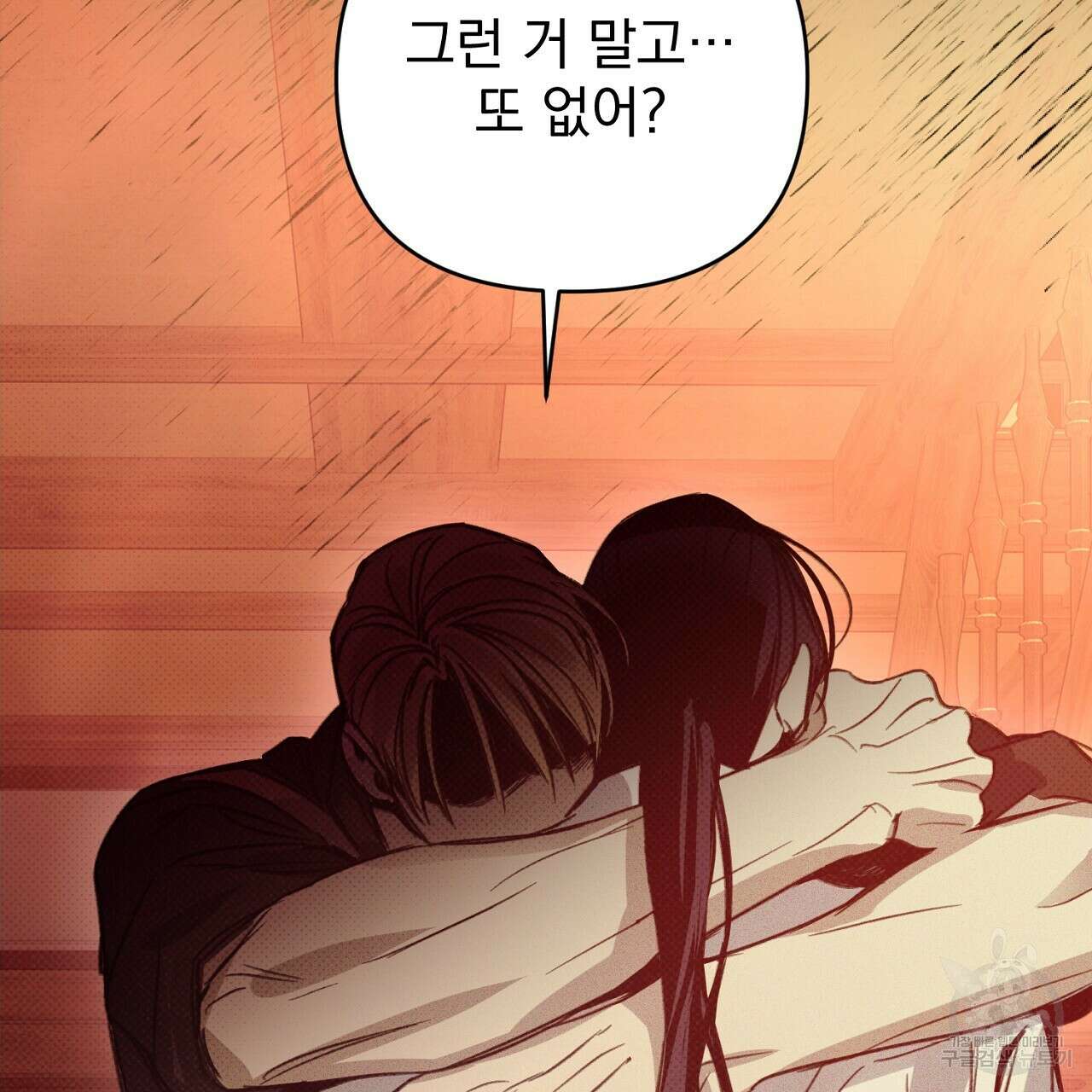 솔로 포 투 32화 207