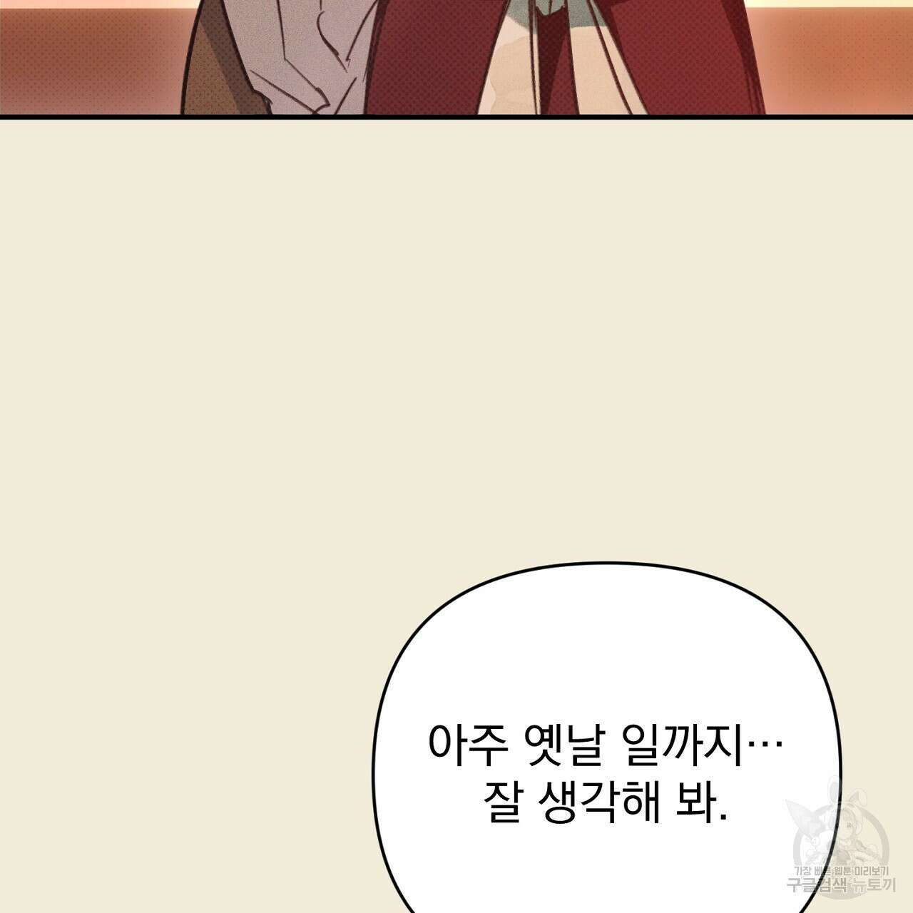 솔로 포 투 32화 209