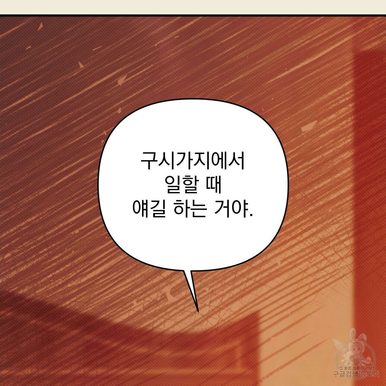 솔로 포 투 32화 213