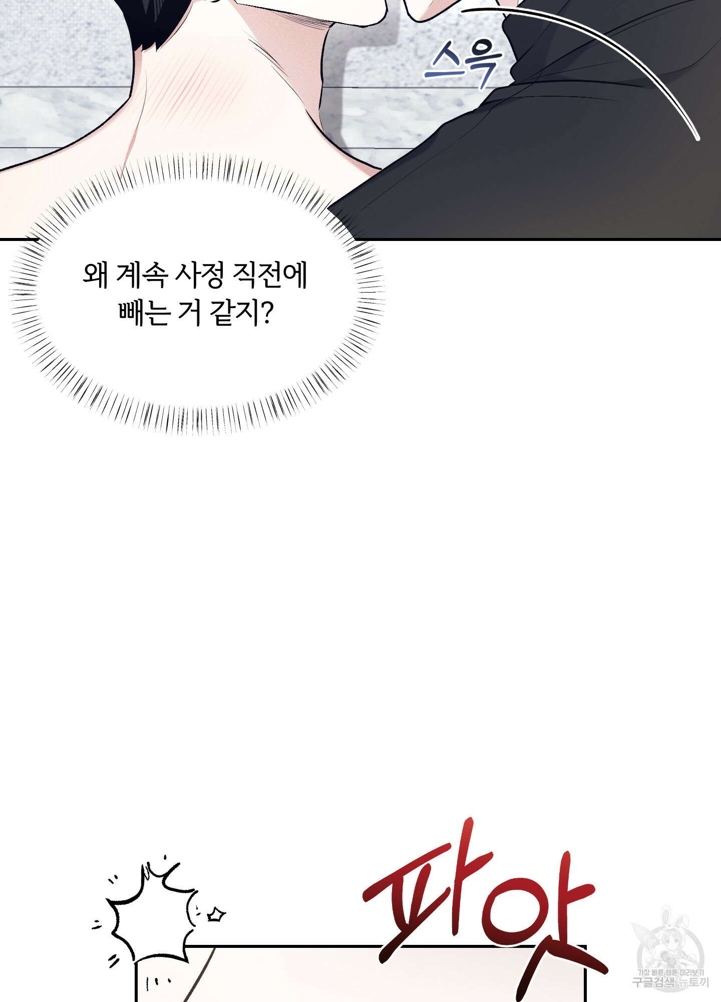 원 샷 원 16화 3