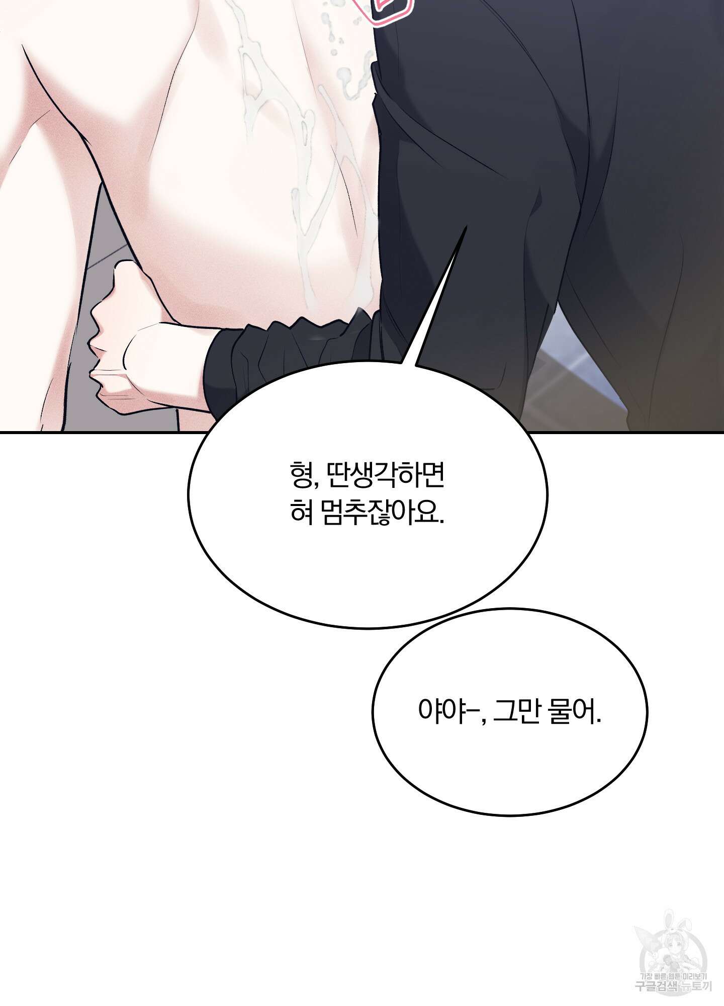 원 샷 원 16화 8