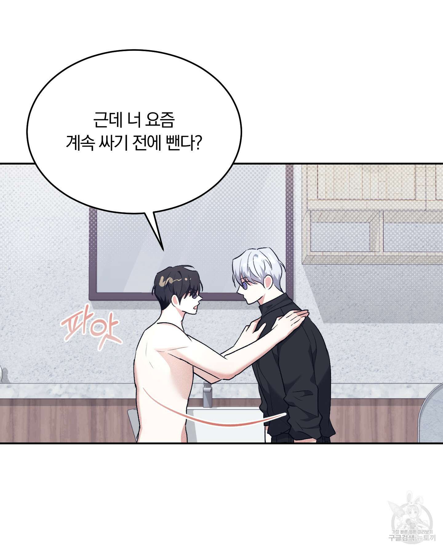 원 샷 원 16화 9
