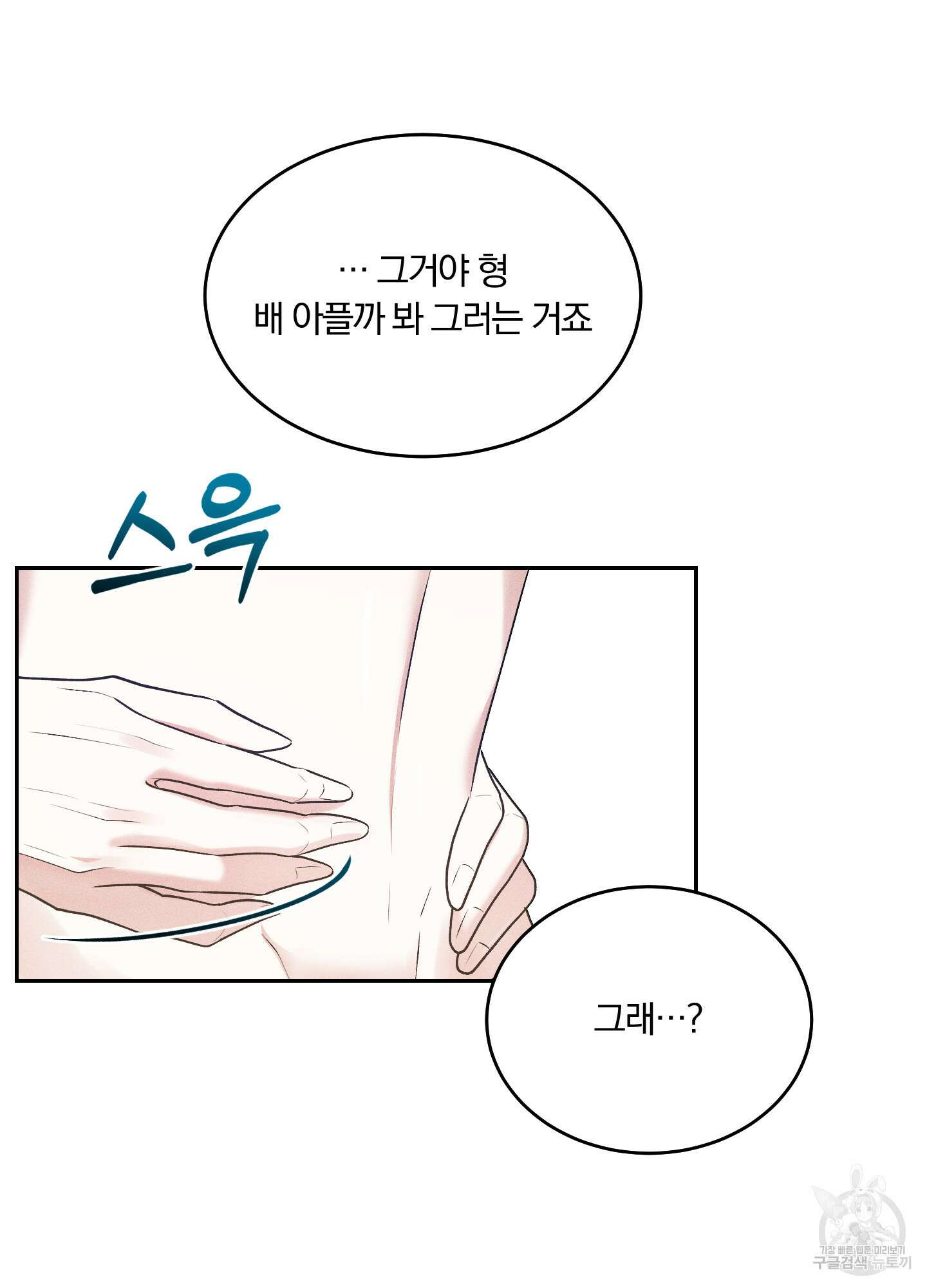 원 샷 원 16화 10