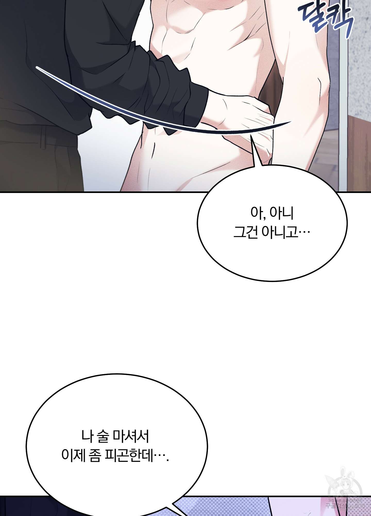 원 샷 원 16화 12