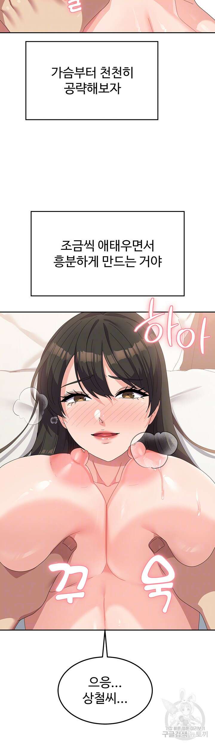 군필 여대생 40화 11