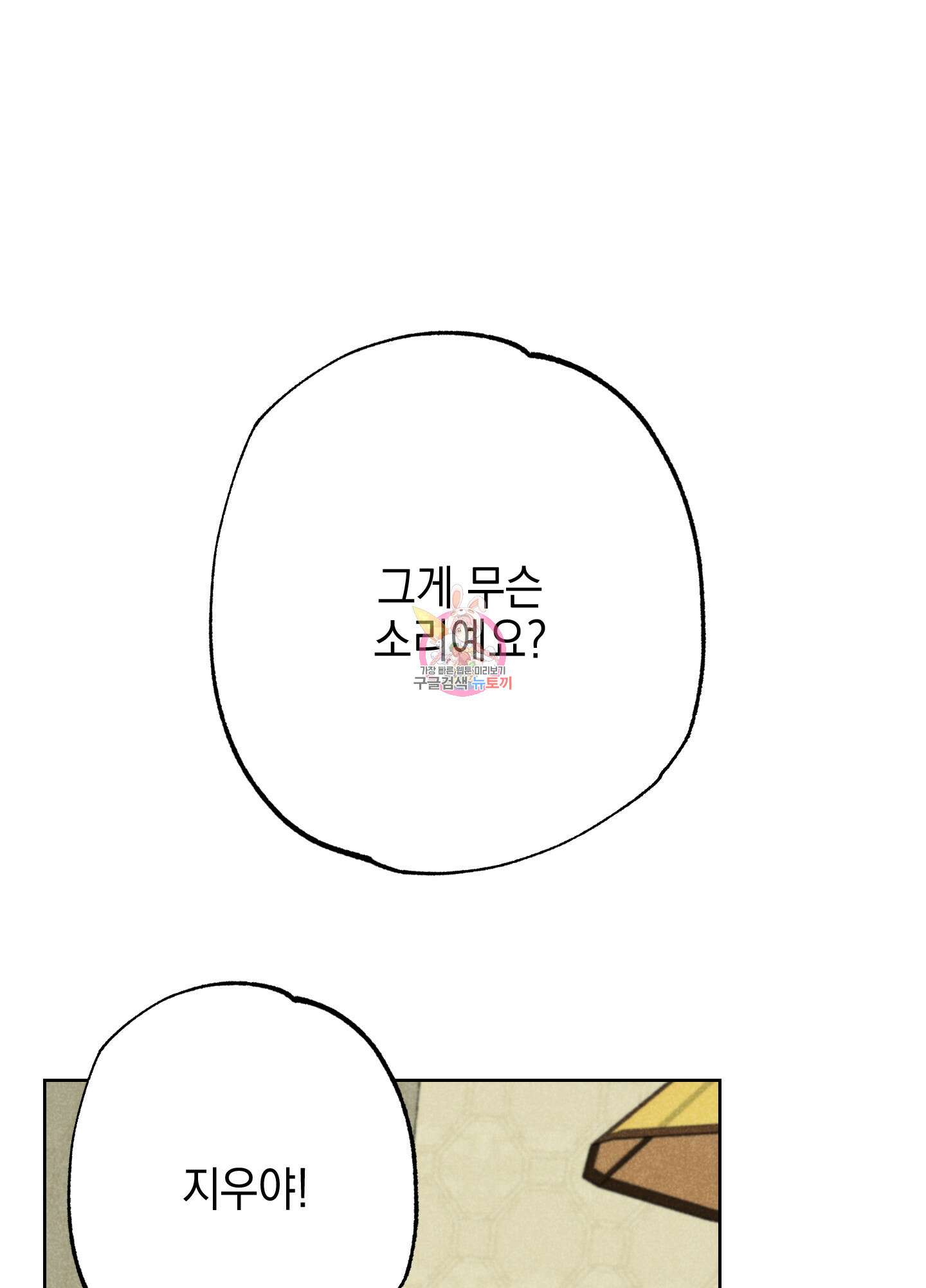 시금치 꽃다발 29화 1