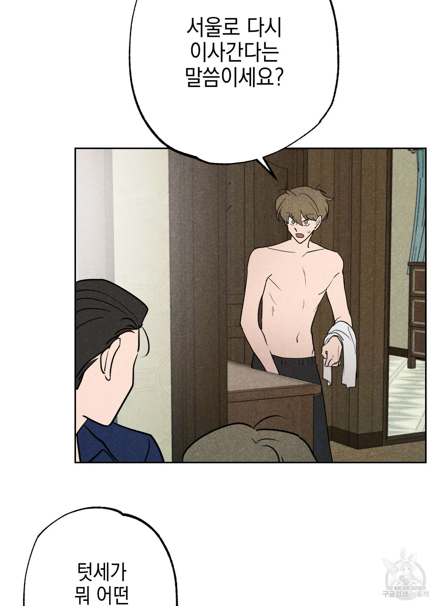 시금치 꽃다발 29화 3