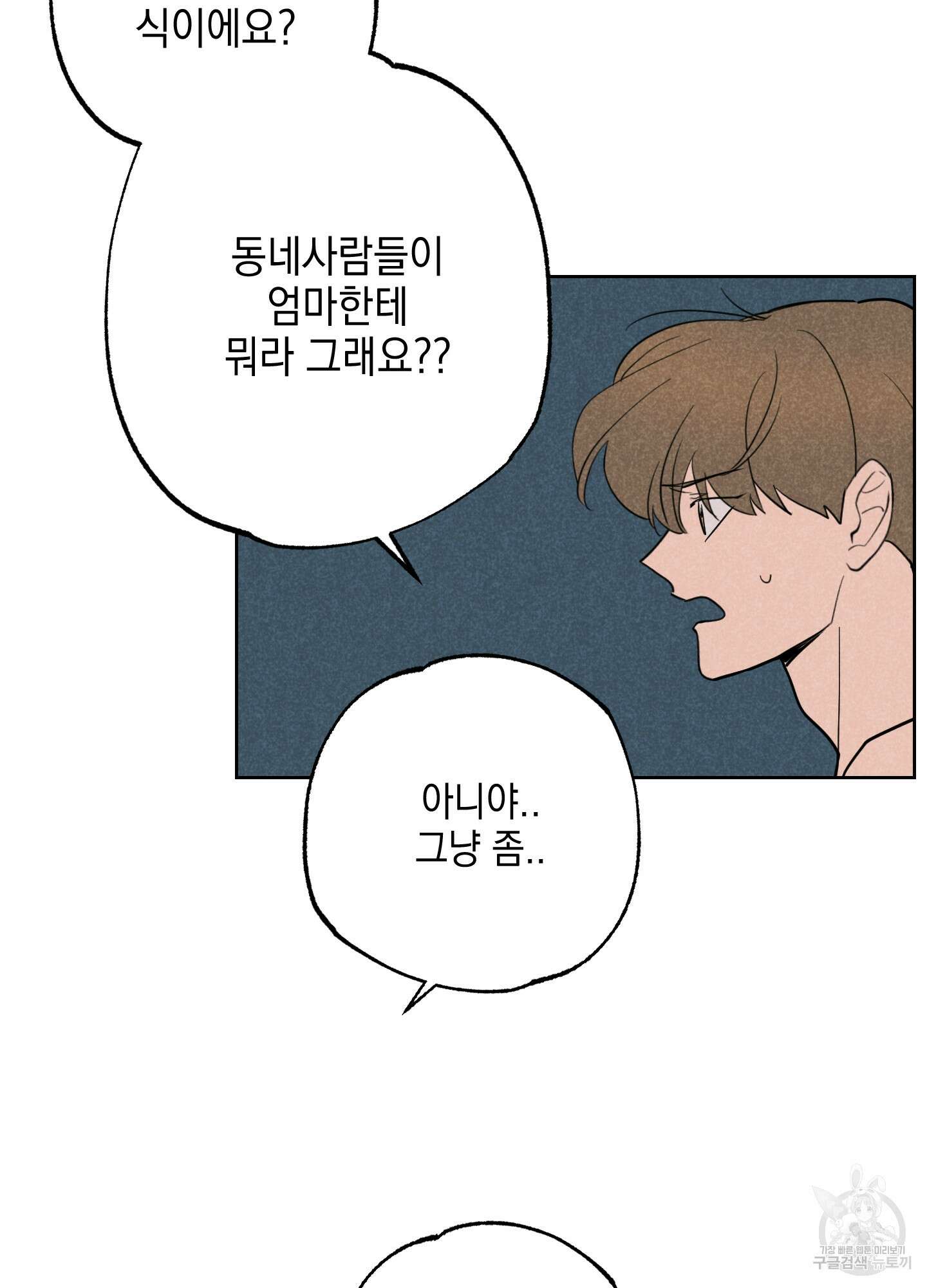 시금치 꽃다발 29화 4