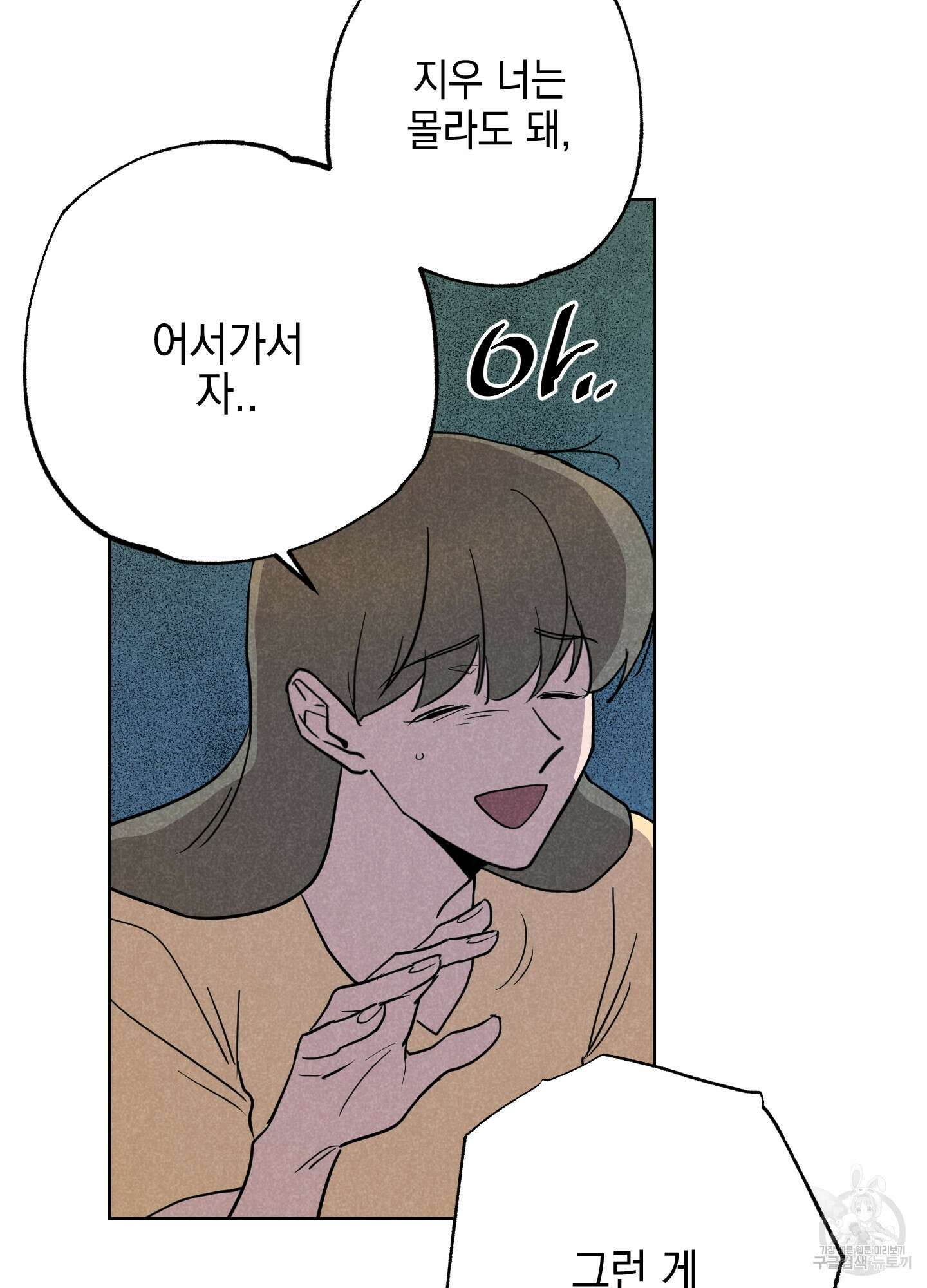시금치 꽃다발 29화 5
