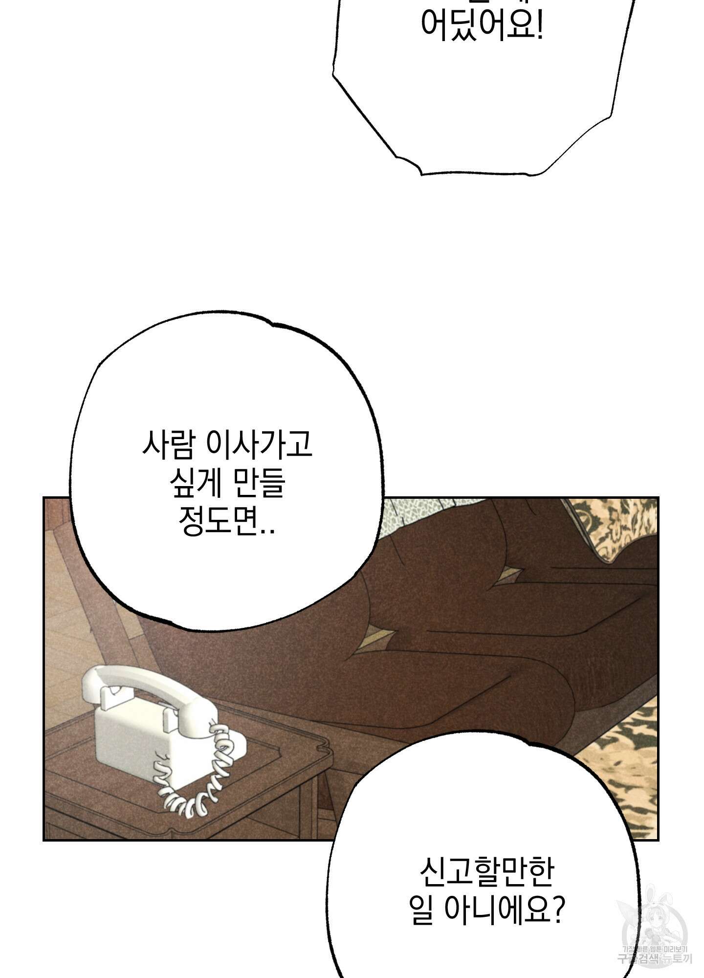 시금치 꽃다발 29화 6
