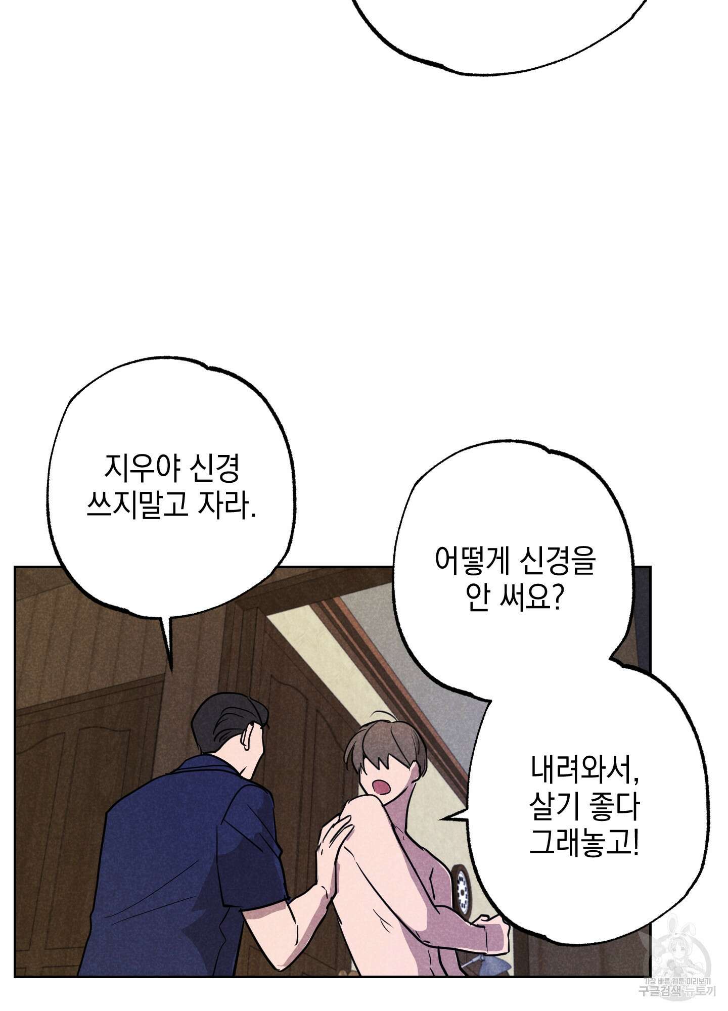 시금치 꽃다발 29화 7
