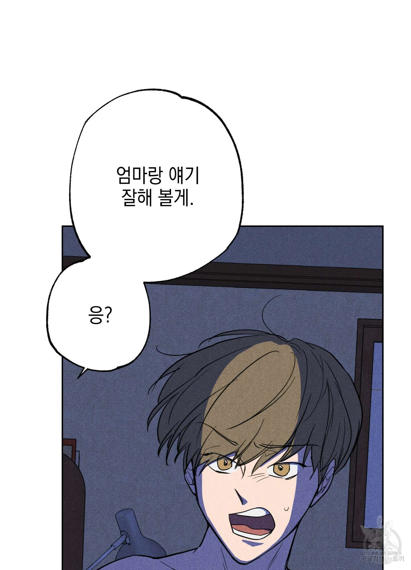 시금치 꽃다발 29화 8