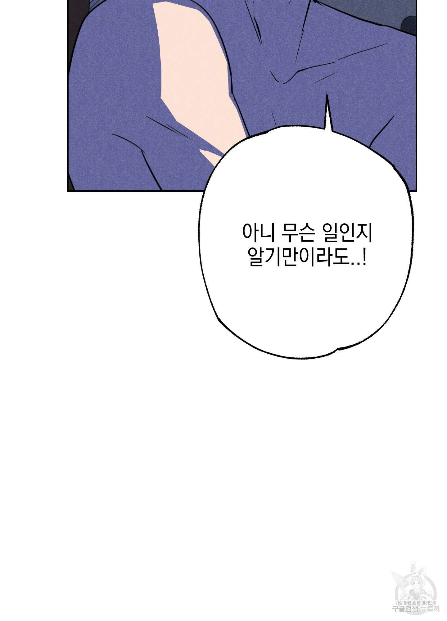 시금치 꽃다발 29화 9