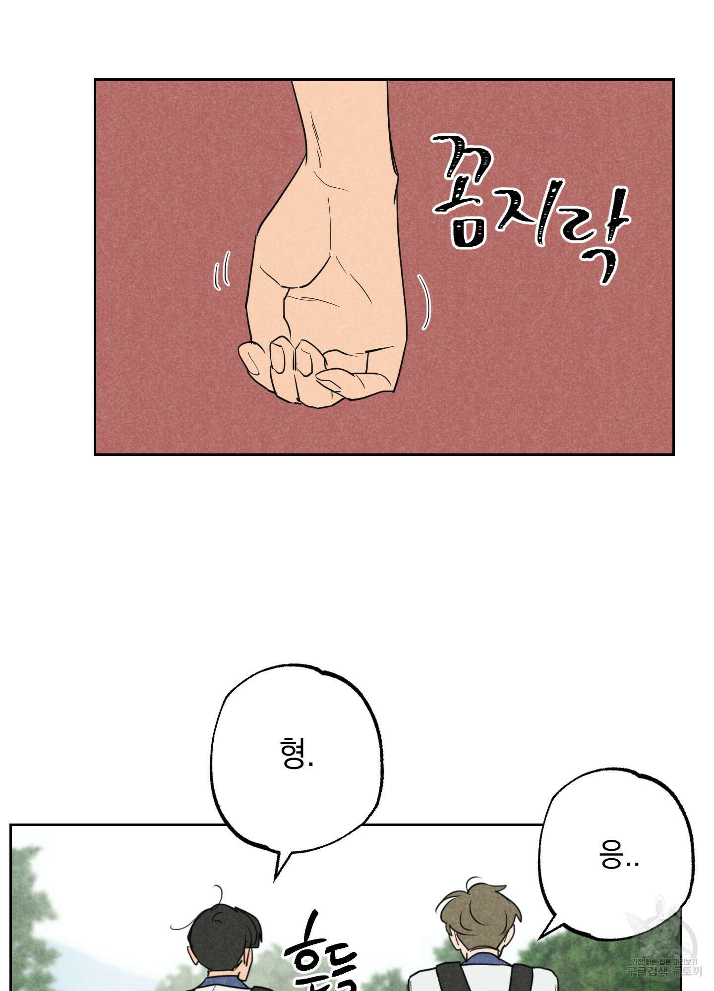 시금치 꽃다발 29화 18
