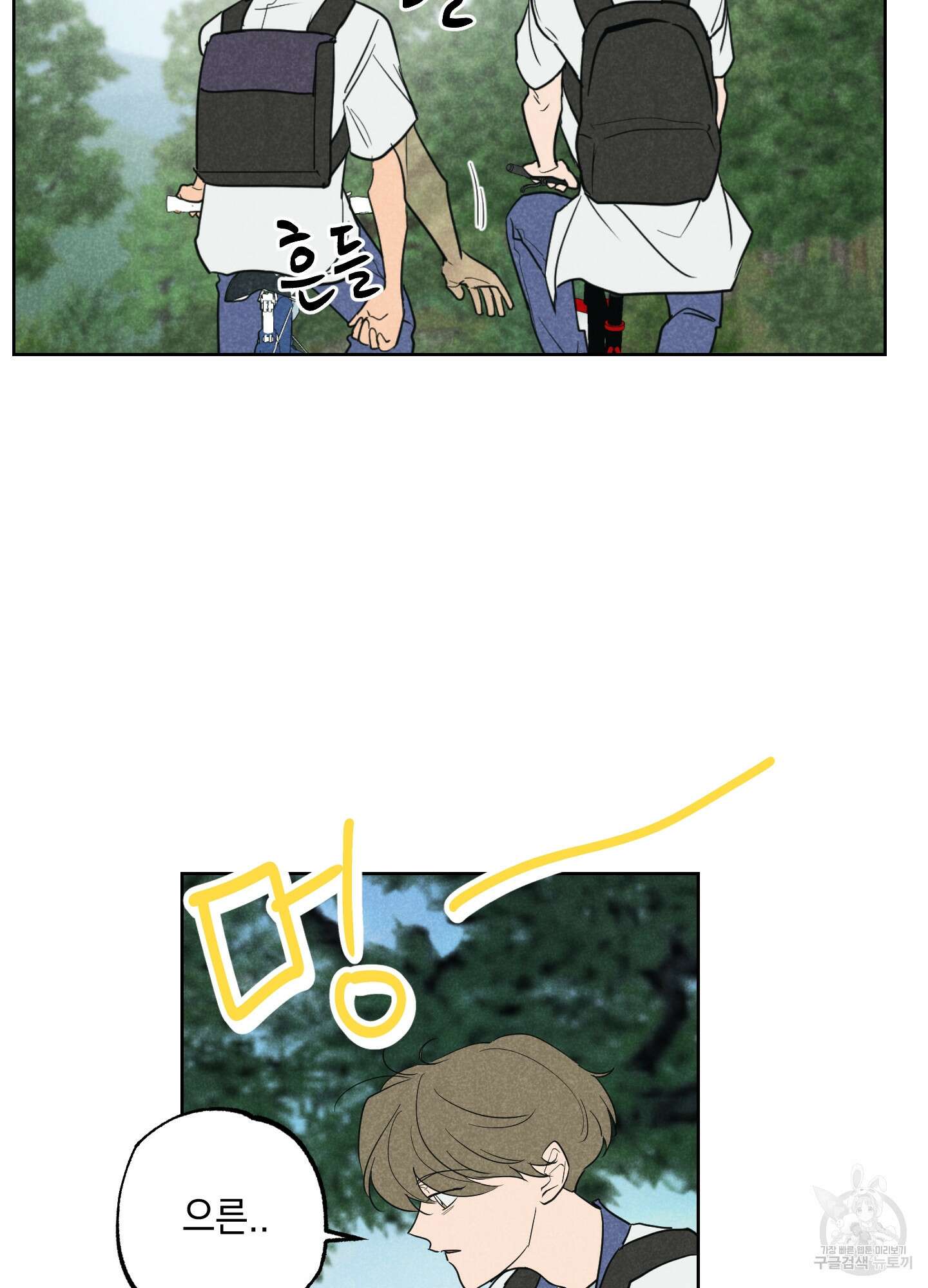 시금치 꽃다발 29화 19