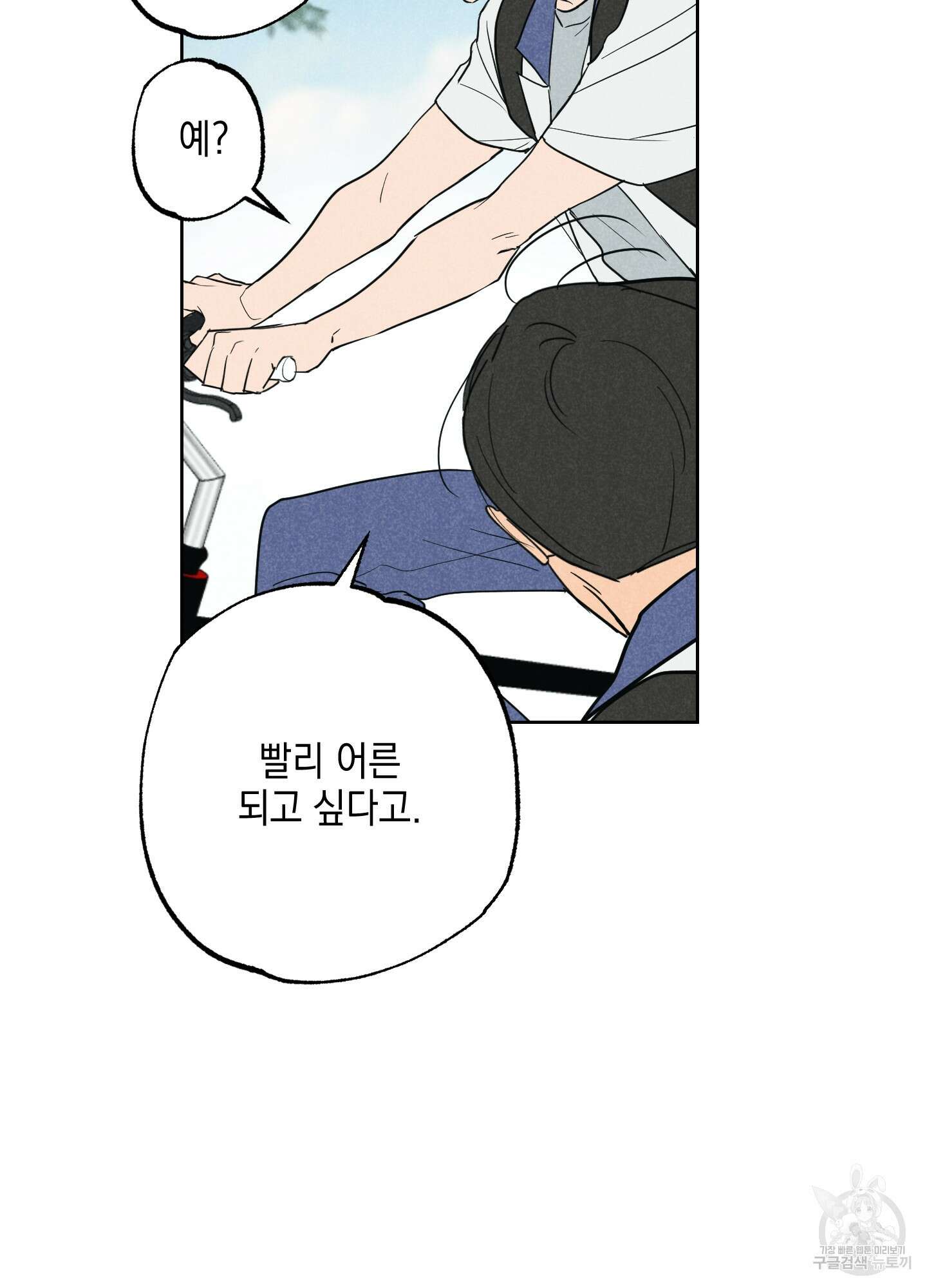 시금치 꽃다발 29화 20
