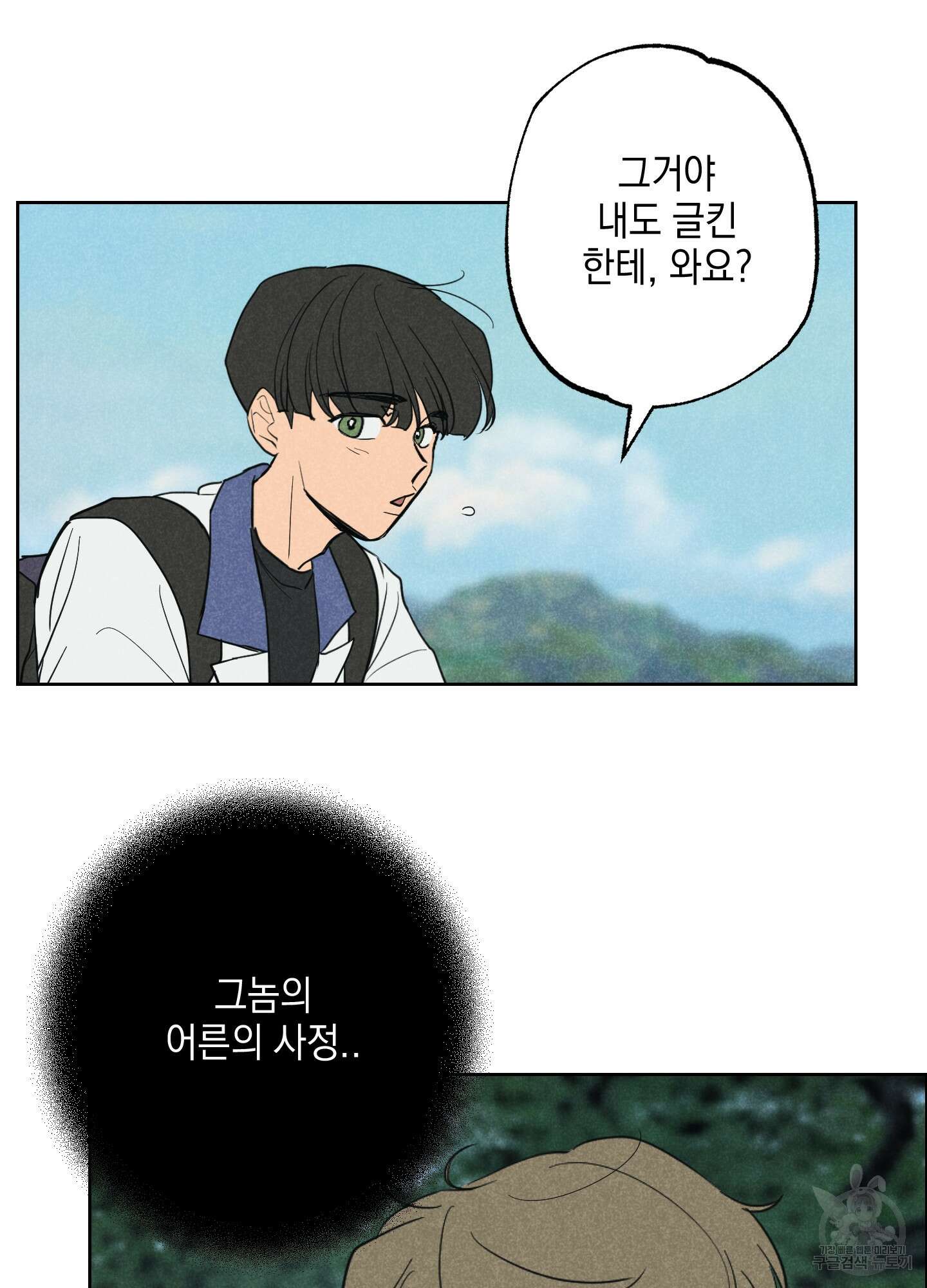 시금치 꽃다발 29화 21