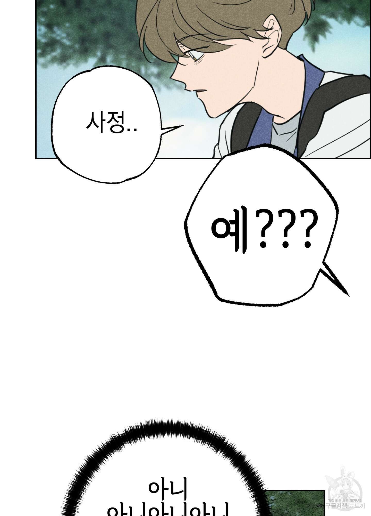 시금치 꽃다발 29화 22