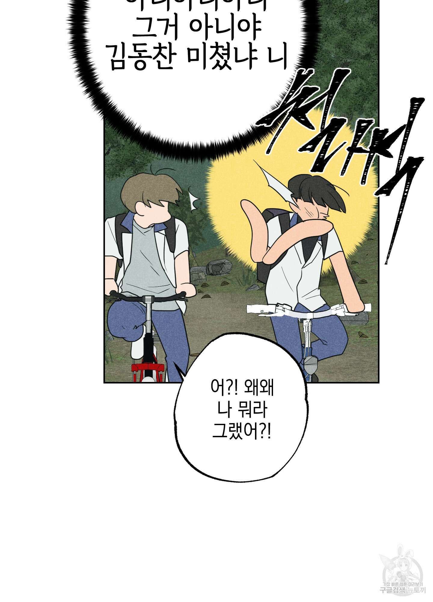 시금치 꽃다발 29화 23