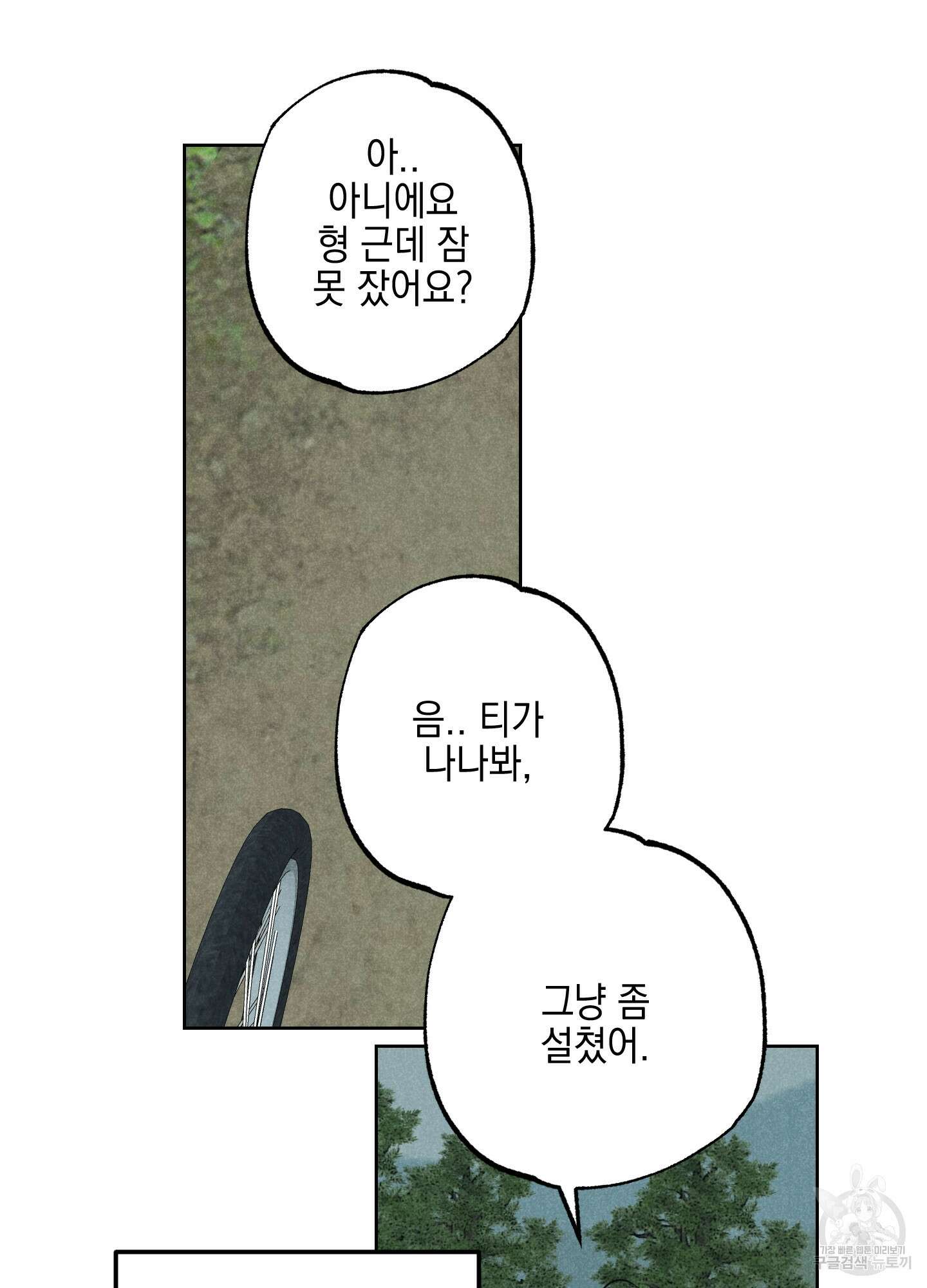 시금치 꽃다발 29화 24