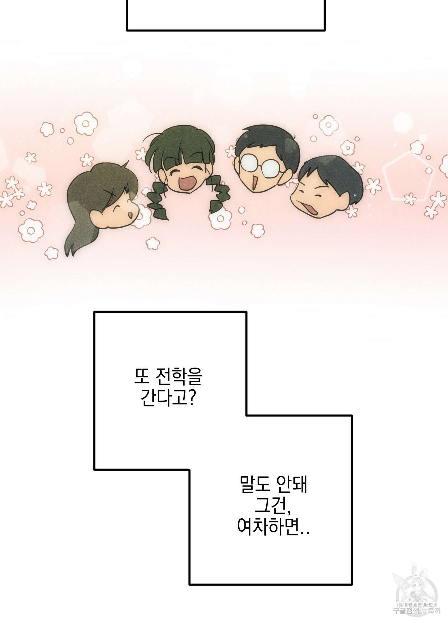 시금치 꽃다발 29화 26