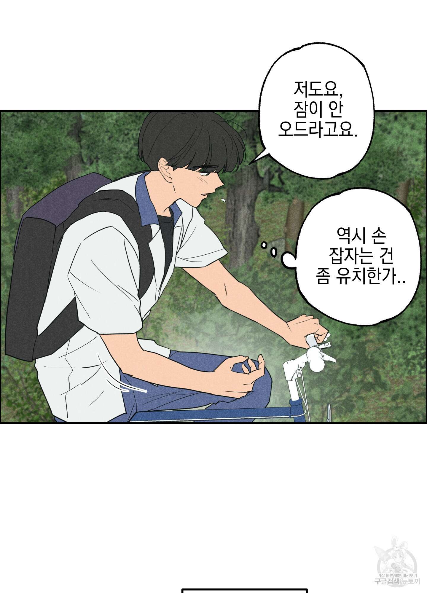 시금치 꽃다발 29화 27