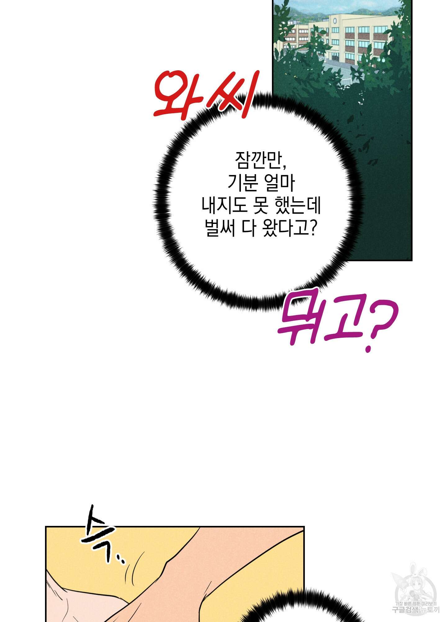 시금치 꽃다발 29화 32