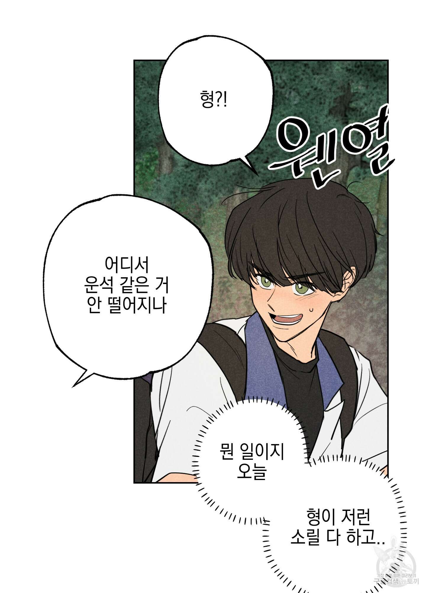 시금치 꽃다발 29화 35