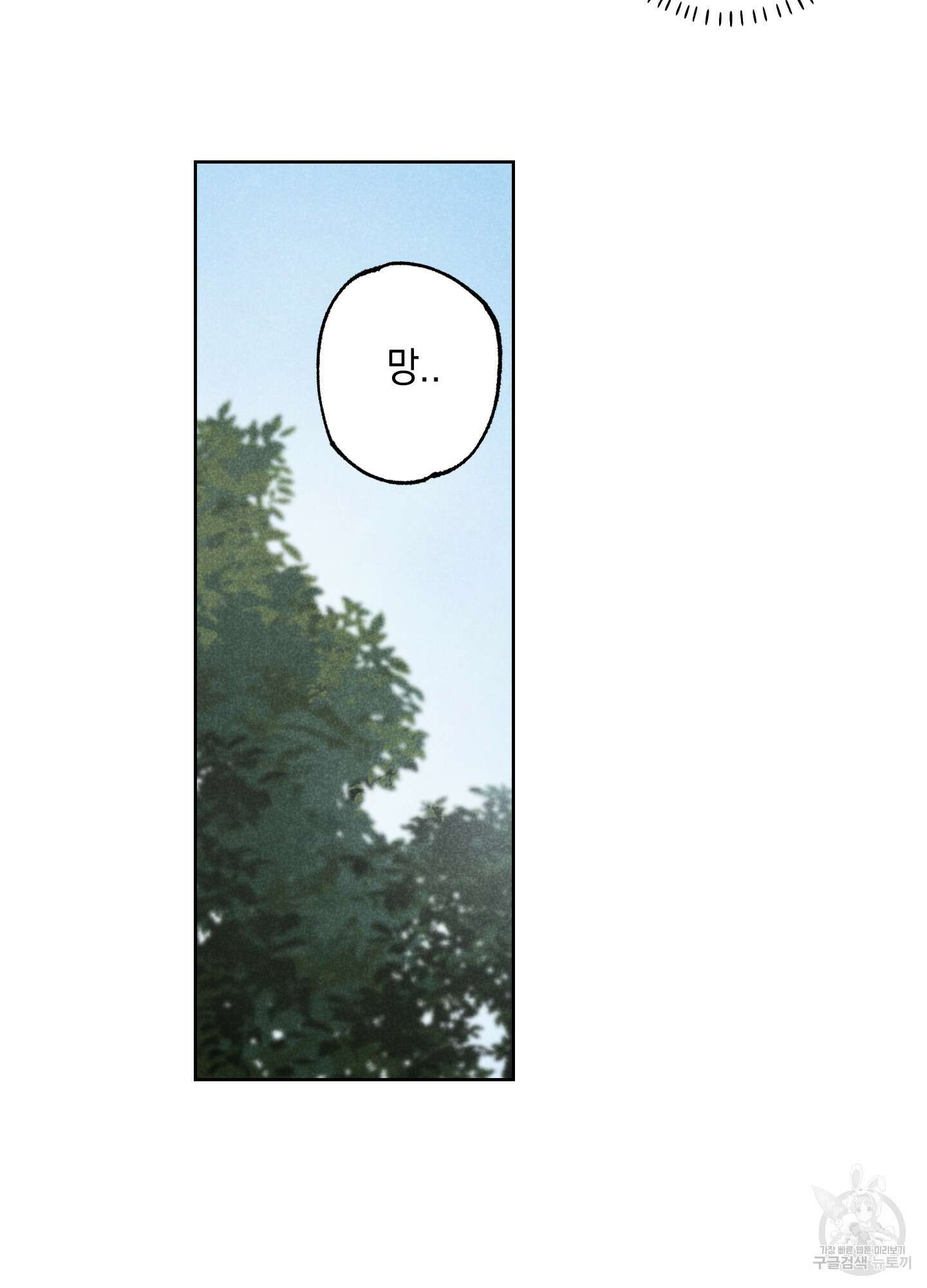 시금치 꽃다발 29화 36