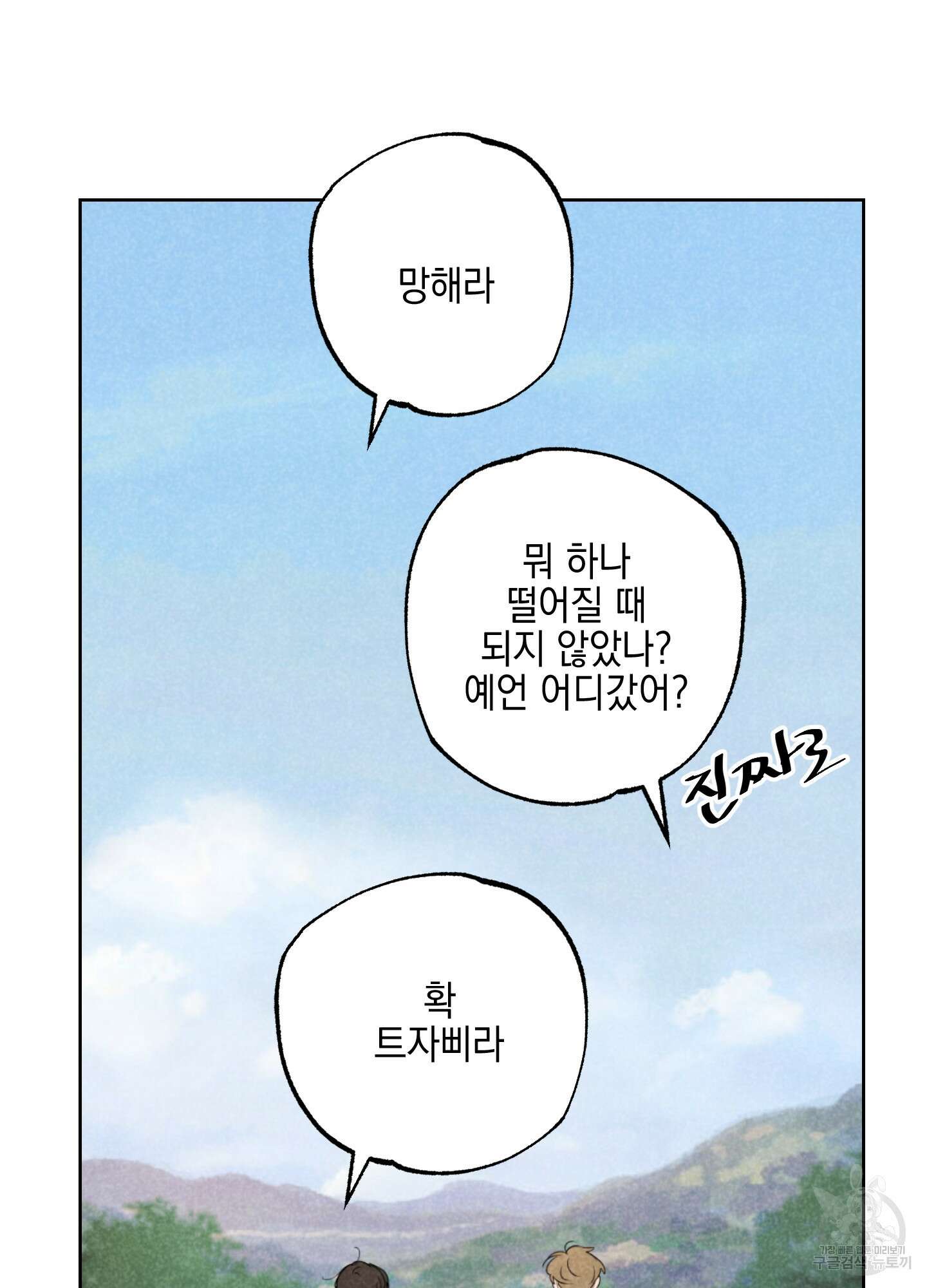 시금치 꽃다발 29화 37
