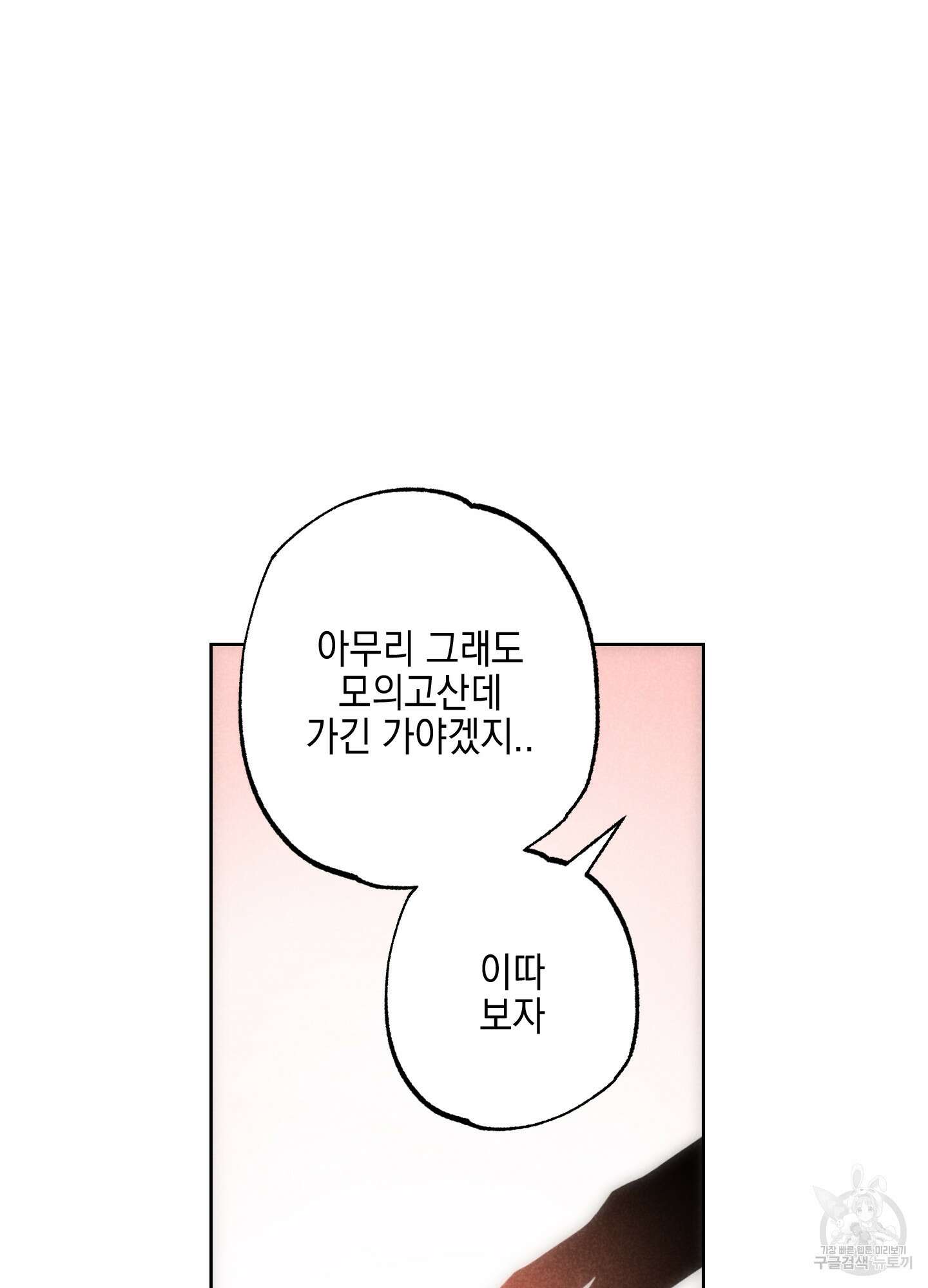 시금치 꽃다발 29화 40