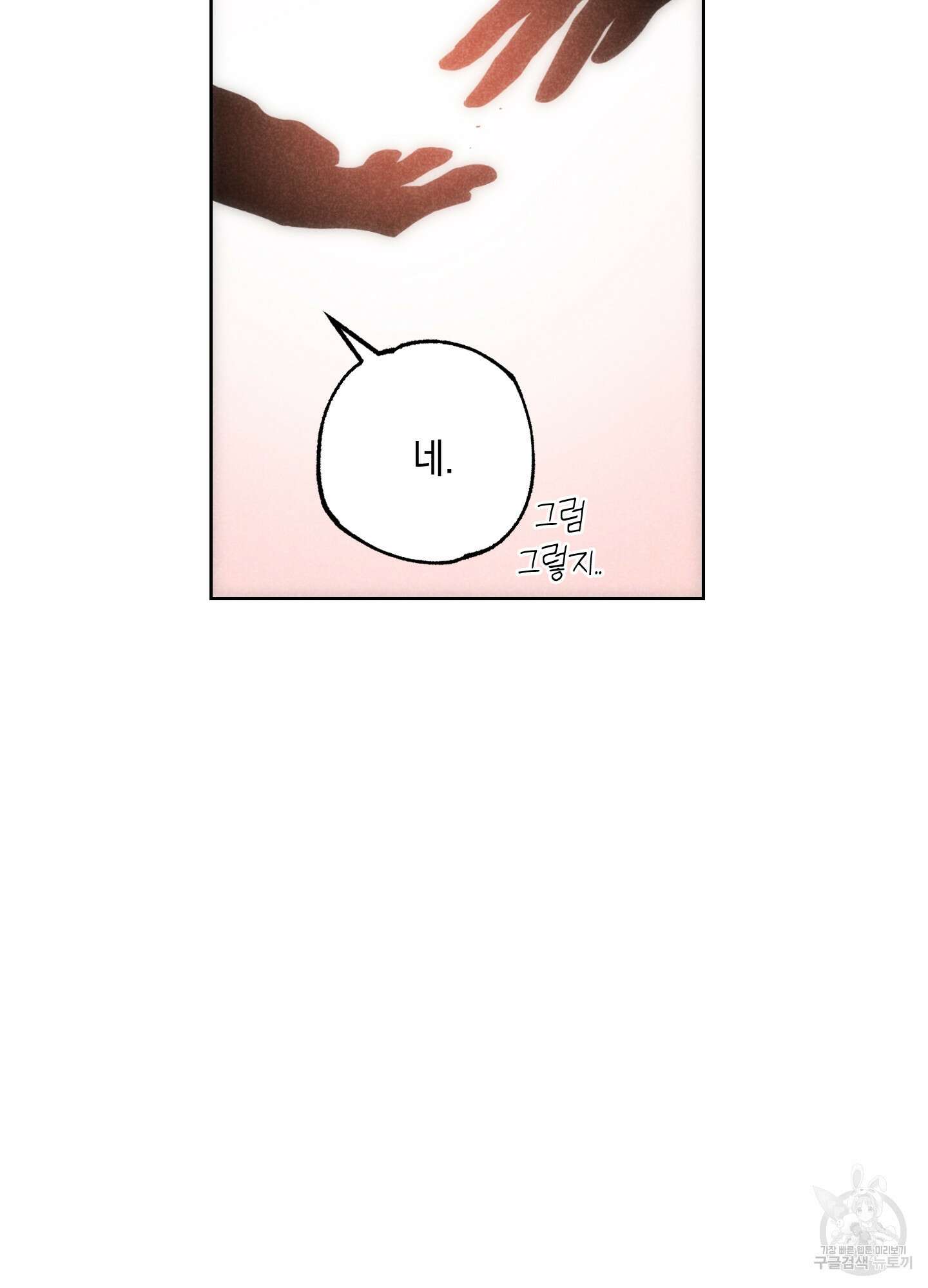 시금치 꽃다발 29화 41