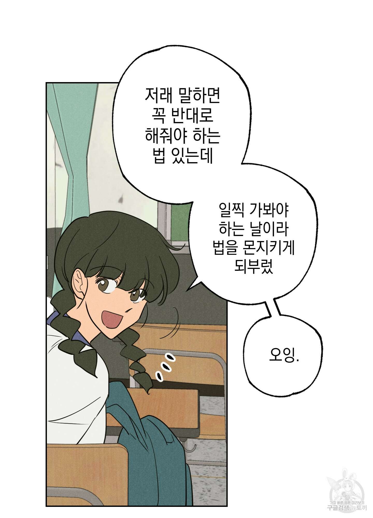 시금치 꽃다발 29화 44