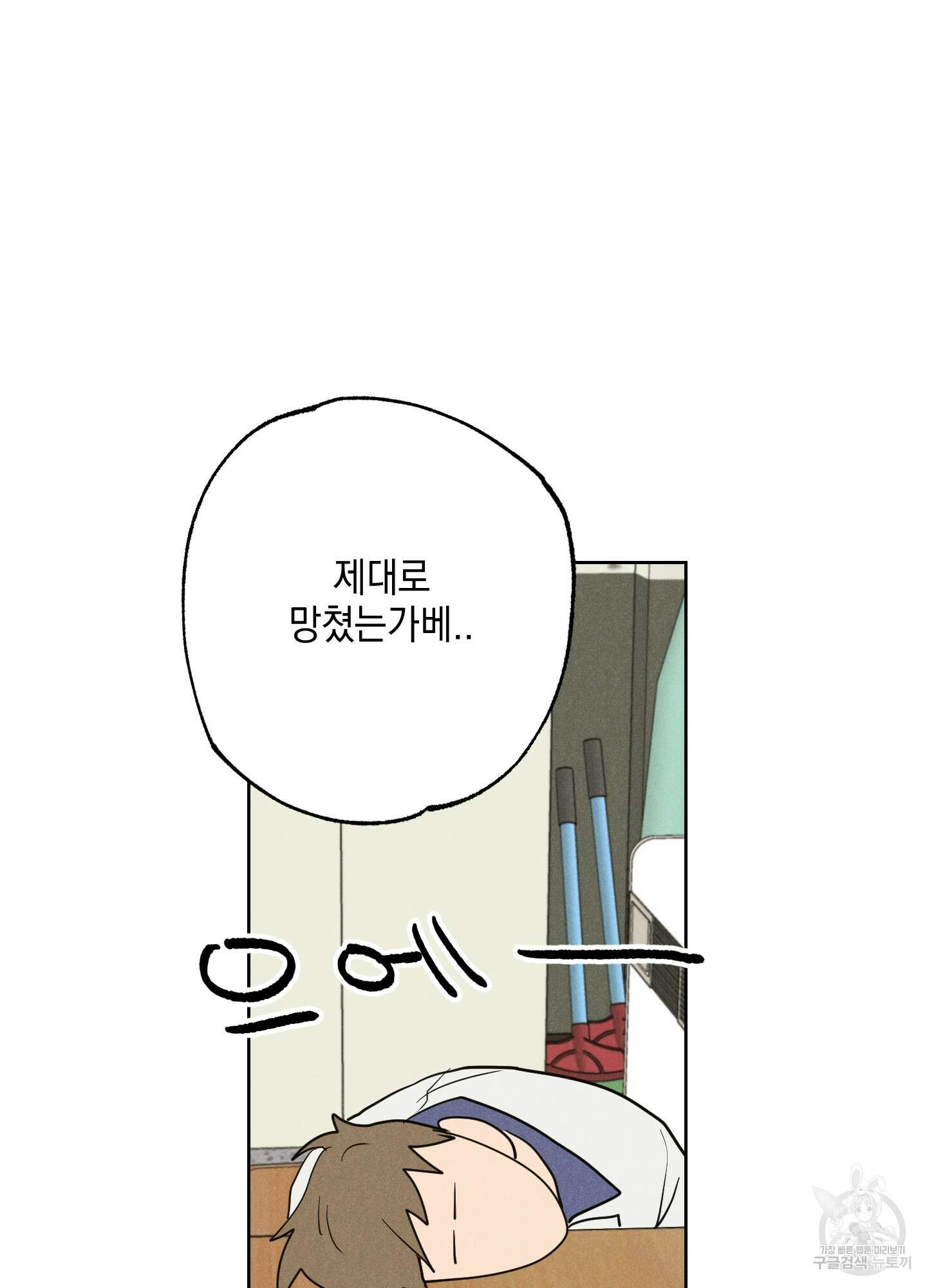 시금치 꽃다발 29화 45